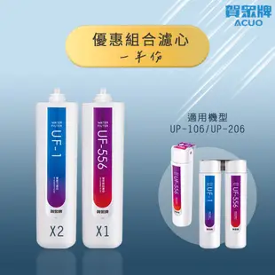 【思維康SWEETCOM】賀眾牌 適用UF-106.207.UP-206機型 UF-1/UF-556/UF-557公司貨