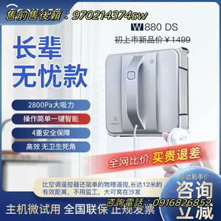 科沃斯w880DS全自動清潔雙面家用遙控擦玻璃智能電動擦窗機器人