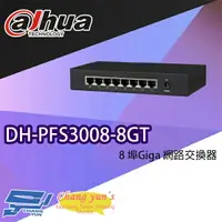 在飛比找樂天市場購物網優惠-昌運監視器 大華 DH-PFS3008-8GT 8埠 Gig