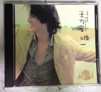 在飛比找Yahoo!奇摩拍賣優惠-王力宏 唯一 CD, 已絕版