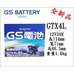 ＊電池倉庫＊全新 統力GS 機車電池 GTX4L-BS(同YTX4L-BS GTX4L-12B)4號機車電池 最新到貨