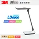 【3M】58度LED博視燈LD6000可調光式桌燈(亮透白)