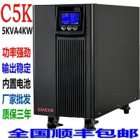 在飛比找Yahoo!奇摩拍賣優惠-UPS不間斷電源C5K大功率5KVA4KW電腦機房伺服器工業