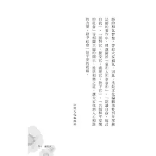 和樂無諍：心平氣和，是非要溫柔；和樂平安，我為你祝福[二手書_普通]11315572576 TAAZE讀冊生活網路書店