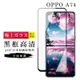 OPPO A74 AGC日本原料黑框高清疏油疏水鋼化膜保護貼(A74保護貼A74鋼化膜)