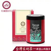 在飛比找PChome24h購物優惠-杜爾德洋行 Dodd Tea 精選凍頂山烏龍茶/75g