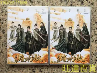 蜀山戰紀2踏火行歌 (2018) 吳奇隆 / 雨婷兒 10D 高清 DVD 旺達百貨