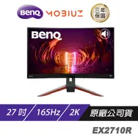 在飛比找蝦皮購物優惠-BenQ MOBIUZ EX2710R 遊戲螢幕 電腦螢幕 