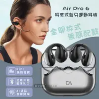 在飛比找PChome24h購物優惠-DA Air Pro 6 V5.2耳夾式藍牙耳機 HiFi高