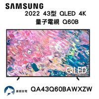 2022新機 SAMSUNG 三星 43吋 QLED 4K 量子聯網電視 QA43Q60BAWXZW 43Q60B 聊聊優惠