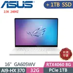 ASUS ROG ZEPHYRUS G16 GA605WV-0042HHX370 銀(AI 9 HX 370/32G/1TB+1TB/RTX4060 8G)特仕