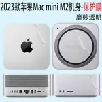 （現貨）適用於蘋果MAC MINI M2主機透明保護PRO貼紙2023款MAC STUDIO防刮貼膜全包貼紙個性訂製