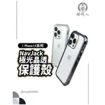 NAVJACK 6H極光晶透 軍規保護殼 適用 IPHONE 15 14 手機殼 防摔殼 保護殼 軍規 防摔殼