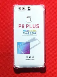 在飛比找Yahoo!奇摩拍賣優惠-【手機寶貝】華為 HUAWEI P9 PLUS 四角防摔殼 