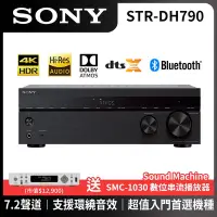 在飛比找Yahoo奇摩購物中心優惠-SONY 7.2聲道 環繞擴大機 STR-DH790