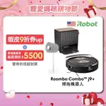 美國IROBOT ROOMBA COMBO J9+ 掃拖機器人 買就送SIMON循環扇 保固1+1年-官方旗艦店 預購