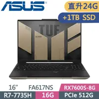 在飛比找PChome24h購物優惠-ASUS TUF FA617NS-0042C7735H 暴風