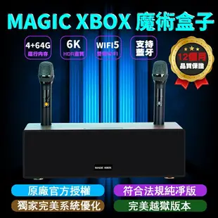 MAGIC XBOX 魔術盒子 家庭影音娛樂音箱 電視盒 KTV 擴大器 藍牙音響 卡拉OK 家庭劇院 影院 多功能播放器 多媒體播放機 一鍵消除人聲