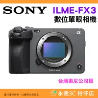 在飛比找蝦皮購物優惠-送註冊禮 SONY Cinema Line FX3 Body