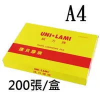 在飛比找森森購物網優惠-UNI-LAMI 威力牌 A4抗靜電護貝膠膜 200張/盒 