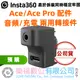 樂福數位Insta360 Ace/Ace Pro 配件-音頻/充電 兩用轉接件 週邊 配件 預購 電池 快速出貨 公司貨