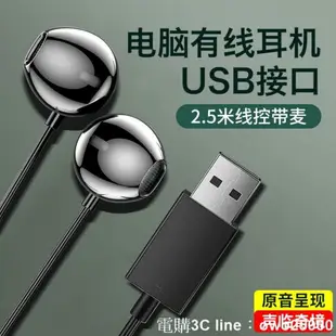 耳機 電腦耳機usb接口有線帶麥克風入耳式通用臺式機筆記本電腦長線2米直播耳麥線控 幸福驛站