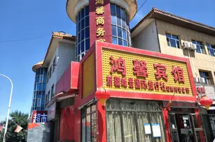 烏魯木齊鴻馨賓館Hongxin Motel