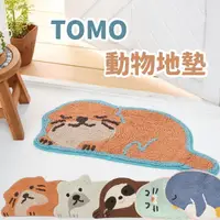 在飛比找Yahoo奇摩購物中心優惠-TOMO動物造型地墊 | 企鵝 海豹 水獺 樹懶 熊 | 地