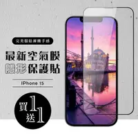 在飛比找momo購物網優惠-【龍鱗保貼】買一送一IPhone 15 保護貼高清滿版全透玻