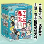 【台灣熱銷】了不起的春秋 禮盒裝6冊 真正寫給孩子看的春秋歷史故事 當當 【書籍】