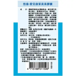 📣 現貨 📣【公司貨】悠康系列 愛見康葉黃素120粒