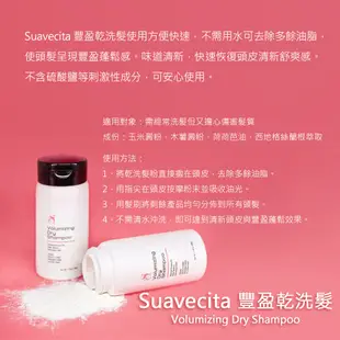 美國 Suavecita 豐盈乾洗髮 50g 洗髮 蓬鬆造型 Dry Shampoo－WBK 寶格選物