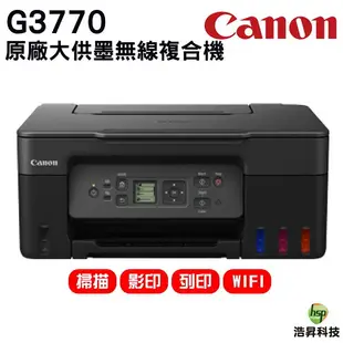 Canon PIXMA G3770原廠大供墨複合機 上網登錄送500元7-11禮卷 加購GI71原廠墨水 保固3年