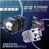 在飛比找蝦皮購物優惠-【瘋騎仕】 鋼彈 K3S SP PRO 台灣專利 魚眼霧燈 