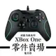 XBOX ONE 副廠有線搖桿 - 電位器 零件賣場