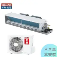 在飛比找Yahoo!奇摩拍賣優惠-【禾聯冷氣】5.2KW 7-9坪一對一變頻吊隱冷暖《HFC-