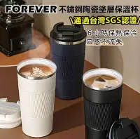 在飛比找Yahoo!奇摩拍賣優惠-日本FOREVER 不鏽鋼陶瓷塗層易潔咖啡杯/保溫杯510m