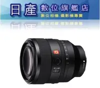 在飛比找Yahoo!奇摩拍賣優惠-【日產旗艦】【現金優惠自取價】SONY SEL50F12G 