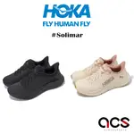 HOKA 慢跑鞋 SOLIMAR 路跑 入門款 緩震 緩衝 穩定 黑 香草白 男鞋 女鞋 任選 【ACS】