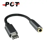 在飛比找PChome24h購物優惠-【PCT】USB Type-C轉3.5mm音源轉接器-4節(