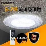 在飛比找遠傳friDay購物精選優惠-Panasonic LED遙控吸頂燈 LGC58103A09