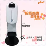 【公司貨】AIDI AD-HK8 智能感應酒精機+專屬立架  乾洗手機 消毒機 酒精機 手指消毒器 酒精噴霧機 現貨