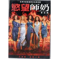 在飛比找蝦皮購物優惠-慾望師奶 第4季 歐美影集 全新DVD 再生工場1 03