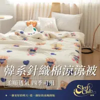 在飛比找momo購物網優惠-【寢聚 Sleep Club】韓系針織棉涼涼被 四季被 6色