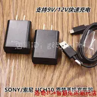 在飛比找蝦皮購物優惠-【精品好貨】sony/索尼Xperia手機原裝充電器Z5/X