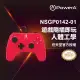 【PowerA】任天堂官方授權 Switch 副廠 基礎款有線遊戲手把(NSGP0142-01-桑葚紅)