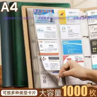 在飛比找Yahoo!奇摩拍賣優惠-A4活頁名片冊商務卡本名片本1000張卡片會員卡收納大容量名