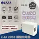 【松威科技】USB-02 2.4A USB極速充電器2孔 電源供應器 通過檢驗 字號R51380