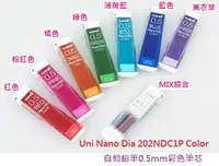 在飛比找樂天市場購物網優惠-三菱Uni Nano Dia U05-202NDC Colo