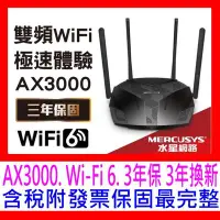 在飛比找Yahoo!奇摩拍賣優惠-【全新公司貨開發票】Mercusys水星網路 MR80X A